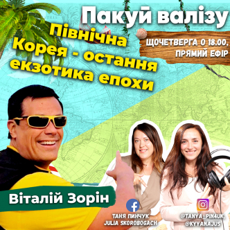 Північна Корея - остання екзотика епохи