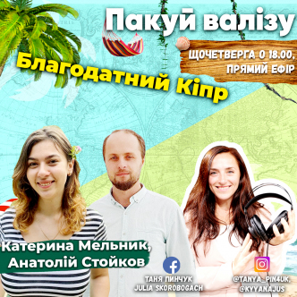 Благодатний Кіпр