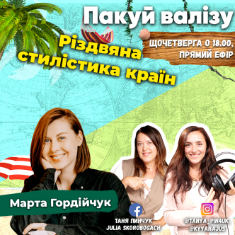 Різдвяна стилістика країн