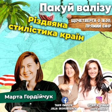 Різдвяна стилістика країн