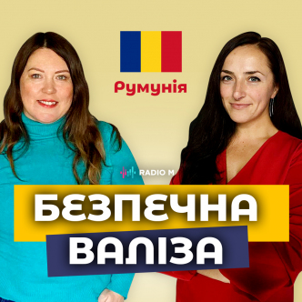 Румунська допомога