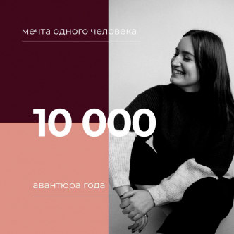 Макс Шаргаєв и Іра Короленко