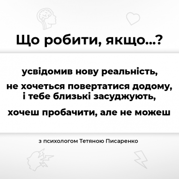 "Що робити, якщо зрозумів нову реальність? Що робити, якщо не хочеться повертатися додому, і тебе засуджують близькі? Що робити, якщо хочеш пробачити, але не можеш?"