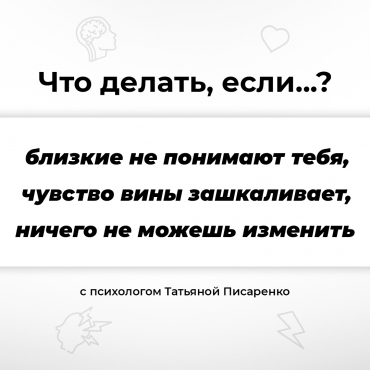Що робити, якщо близькі тебе не розуміють?