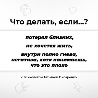 Що робити, якщо втратив близьких?