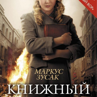 Єврейський гумор і трагедія