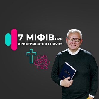 Покаяние Чарльза Дарвина и вера Эйнштейна в Бога