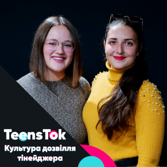 Культура дозвілля тінейджера