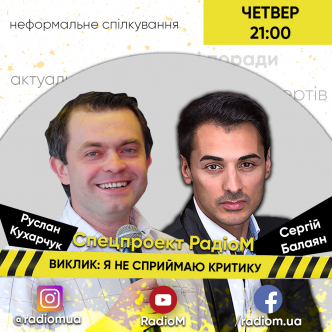 ВИКЛИК: Я НЕ ПЕРЕНОШУ КРИТИКУ