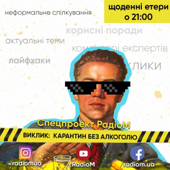 Карантин без алкоголю
