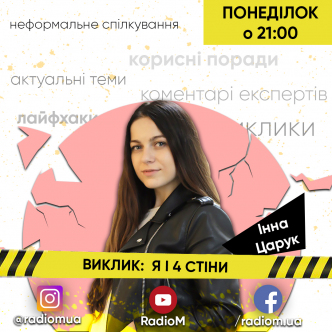 Я І 4 СТІНИ