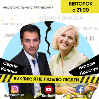 Я НЕ ЛЮБЛЮ ЛЮДЕЙ