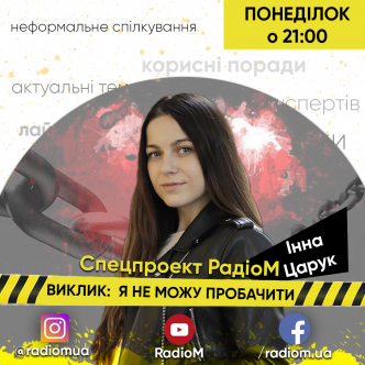 Я НЕ МОЖУ ПРОБАЧИТИ