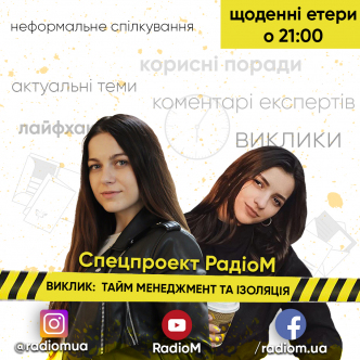 ТАЙМ МЕНЕДЖМЕНТ ТА ІЗОЛЯЦІЯ