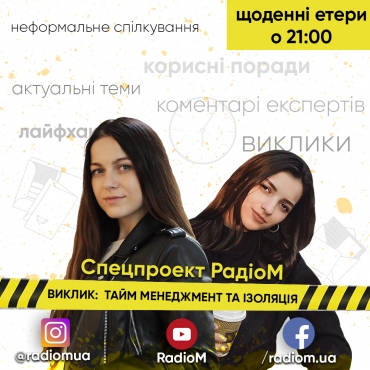 ТАЙМ МЕНЕДЖМЕНТ ТА ІЗОЛЯЦІЯ