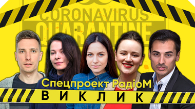 ВИКЛИК!