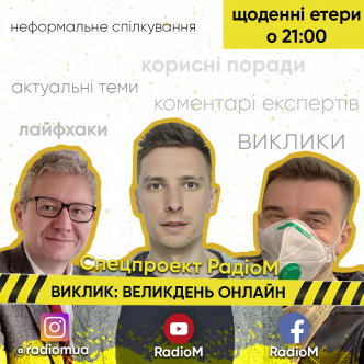 Великдень онлайн