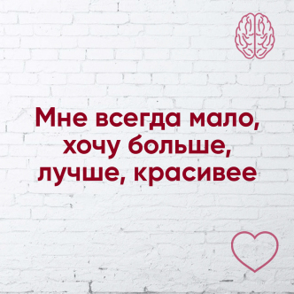 Мені завжди мало. Хочу більше, краще, красивіше