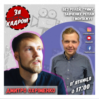 Дмитро Охріменко