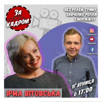 Ірма Вітовська