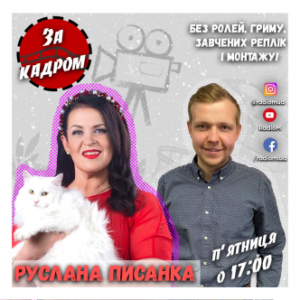 Руслана Писанка