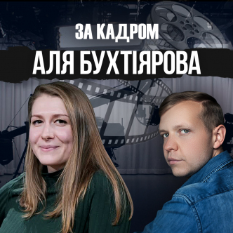 Аля Бухтіярова