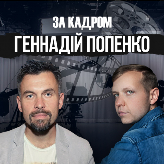 Геннадій Попенко