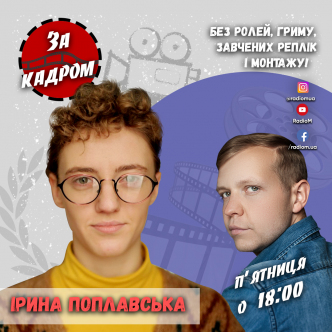Ірина Поплавська