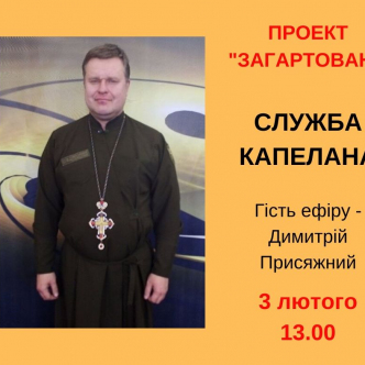 Солдати і віра
