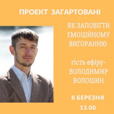 Як запобігти емоційному вигоранню?