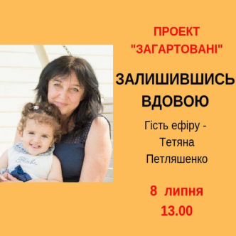 Залишившись вдовою