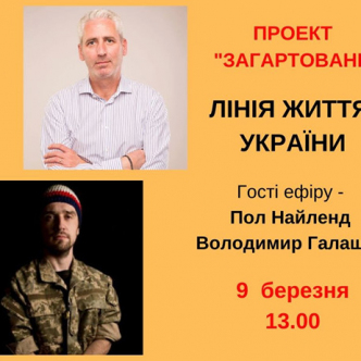 Лінія життя України