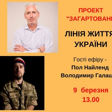Лінія життя України