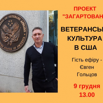 Ветеранська культура в США