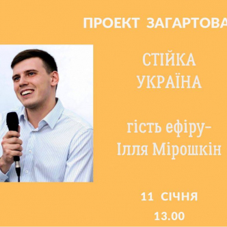 Стійка Україна
