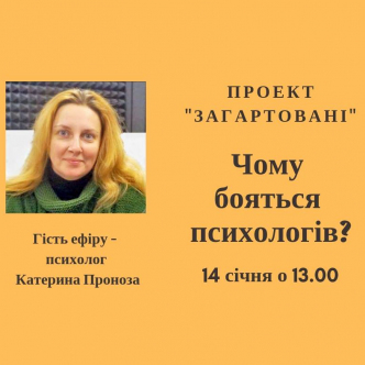 Чому бояться психологів?
