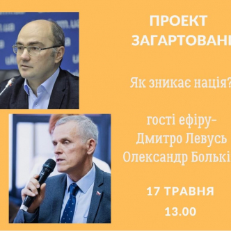 Як зникає нація?