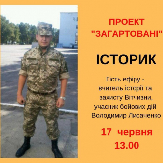 Позивний "Історик"