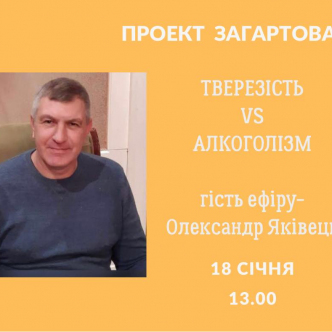 Трезвість vs алкоголізм