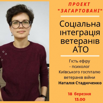 Соціальна інтеграція ветеранів АТО