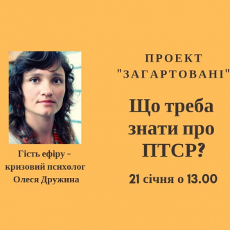 Що треба знати про ПТСР