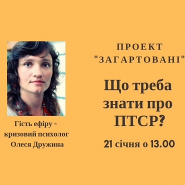 Що треба знати про ПТСР