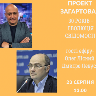 30 років - Еволюція свідомості