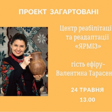 Центр реабілітації та реадаптаціі учасників АТО/ООС «Ярміз»