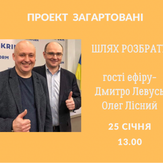 Шлях розбрату