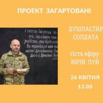 Душпастир солдата