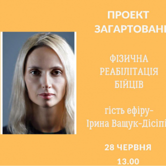 Фізична реабілітація бійців
