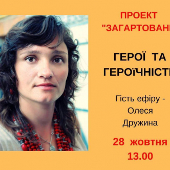 Герої та героїчність