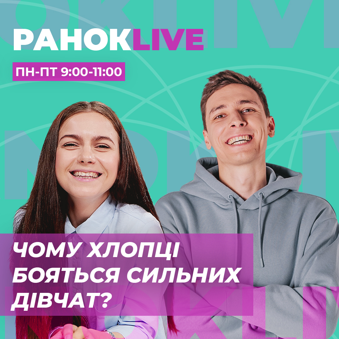 Чому хлопці бояться сильних дівчат?