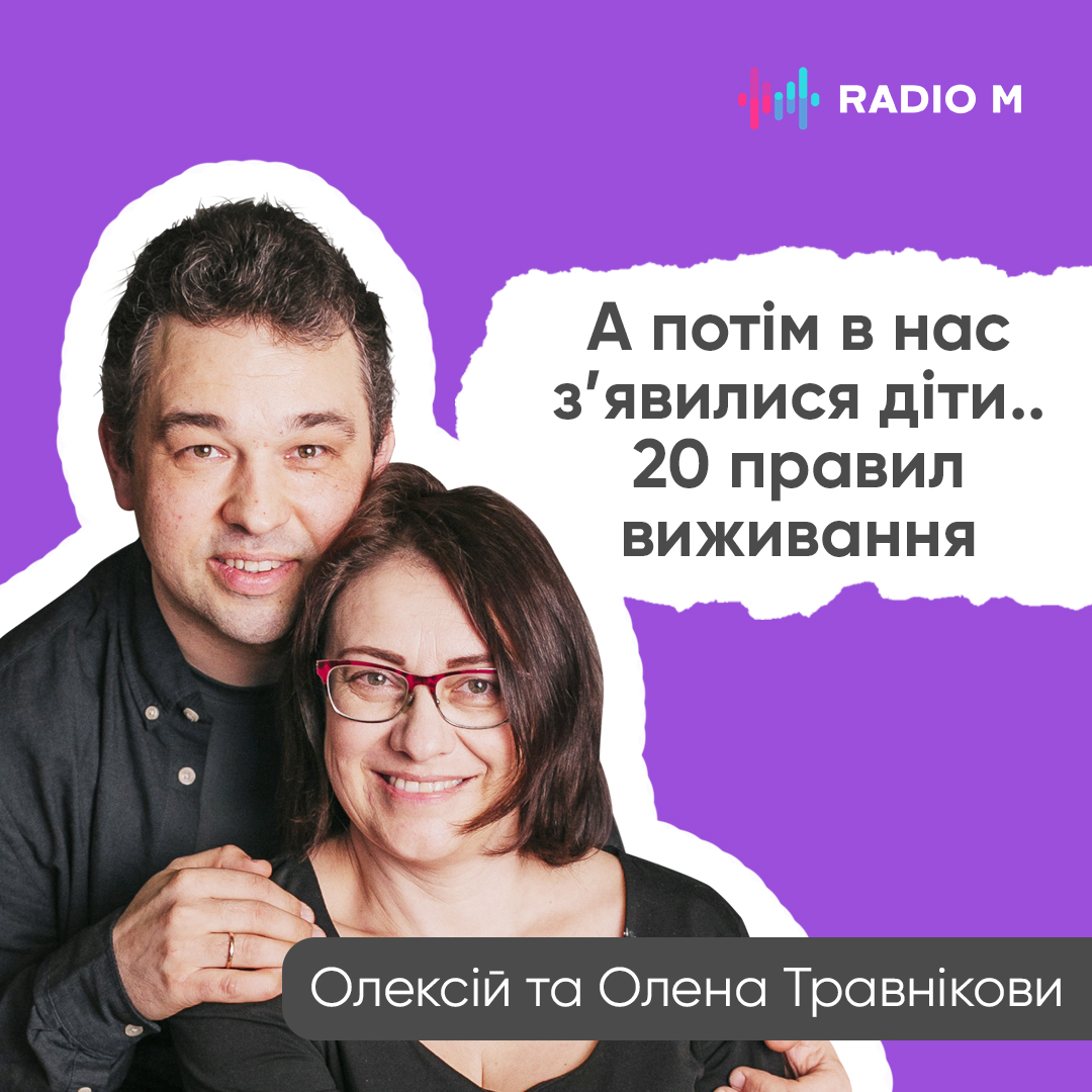 А потім в нас з’явилися діти...20 правил виживання